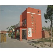 武安市第六中學(xué)