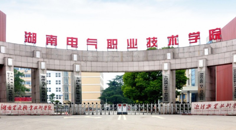 2024湖南電氣職業(yè)技術(shù)學院專業(yè)排行榜 