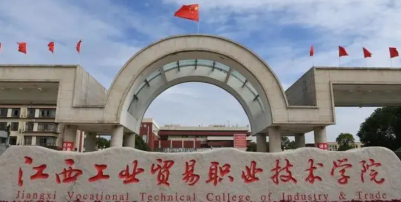 2024江西工業(yè)貿(mào)易職業(yè)技術(shù)學(xué)院專業(yè)排行榜 
