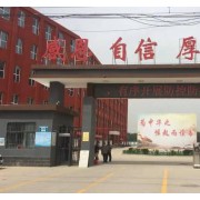 魏縣第三中學