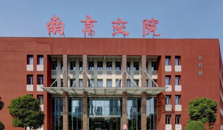 2024南京交通職業(yè)技術(shù)學(xué)院專業(yè)排行榜 