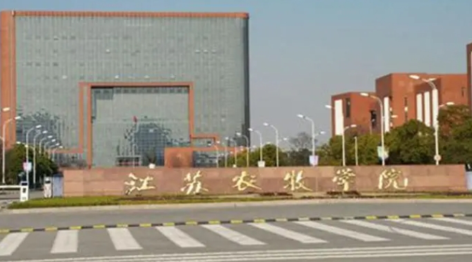 2024江蘇農(nóng)牧科技職業(yè)學院專業(yè)排行榜 
