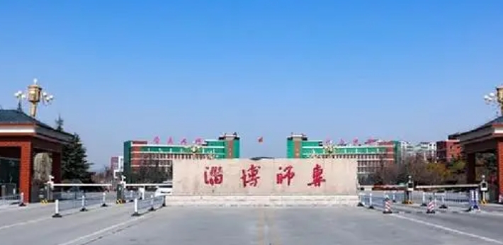 2024淄博師范高等?？茖W(xué)校專業(yè)排行榜 