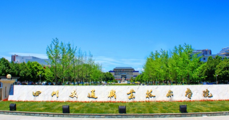 2024四川交通職業(yè)技術(shù)學(xué)院專(zhuān)業(yè)排行榜 