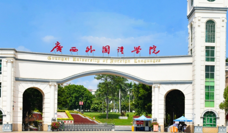 2024廣西外國語學院專業(yè)排行榜 