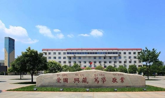 2024西藏民族大學專業(yè)排行榜 