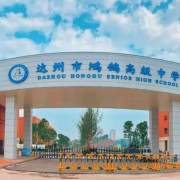 達州市鴻鵠高級中學(xué)