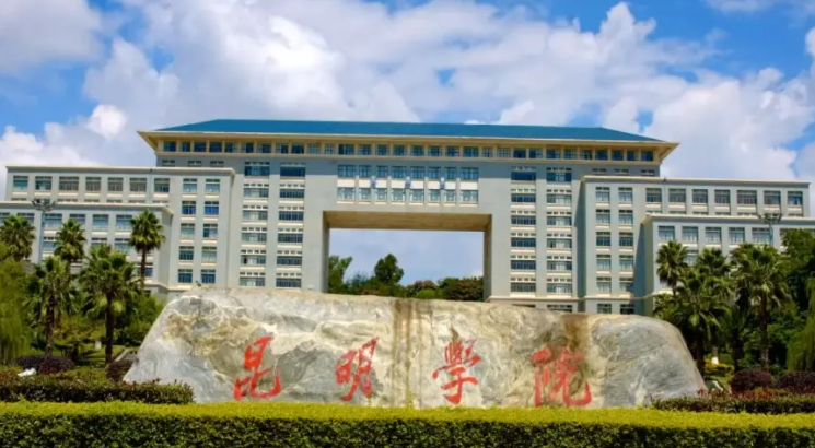 2024昆明學院專業(yè)排行榜 