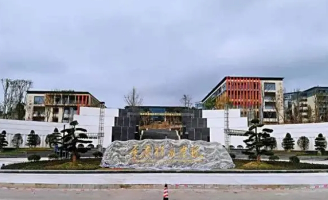 2024重慶移通學院專業(yè)排行榜 