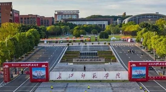 2024長(zhǎng)江師范學(xué)院專業(yè)排行榜 