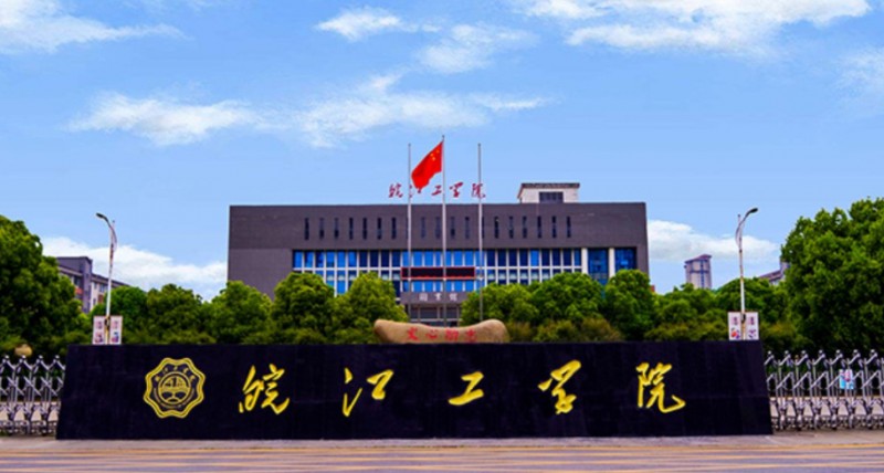 2024皖江工學院專業(yè)排行榜 
