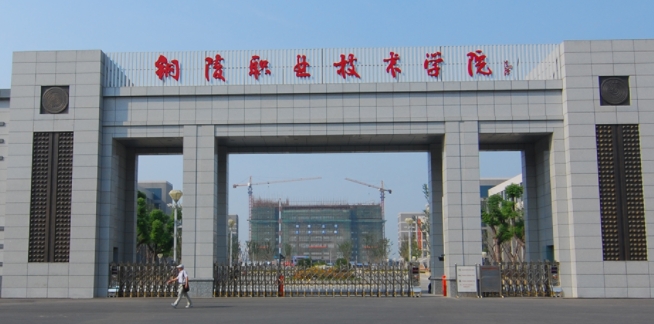 2024銅陵職業(yè)技術(shù)學院專業(yè)排行榜 