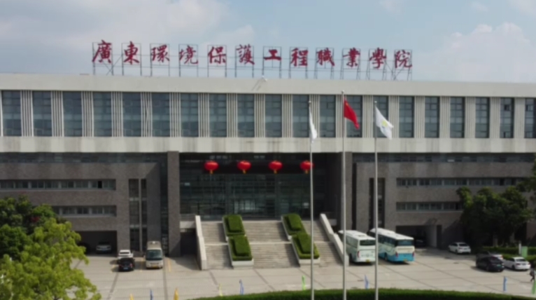2024廣東環(huán)境保護(hù)工程職業(yè)學(xué)院專業(yè)排行榜 