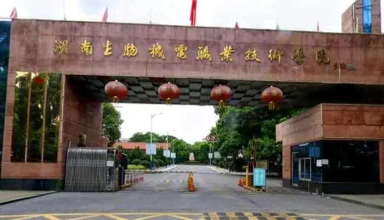 2024湖南生物機(jī)電職業(yè)技術(shù)學(xué)院專(zhuān)業(yè)排行榜 