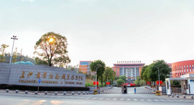 2024長沙商貿(mào)旅游職業(yè)技術學院專業(yè)排行榜 