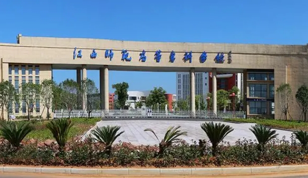 2024江西師范高等?？茖W(xué)校專業(yè)排行榜 