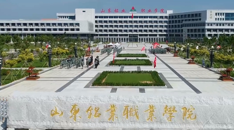 2024山東鋁業(yè)職業(yè)學(xué)院專業(yè)排行榜 