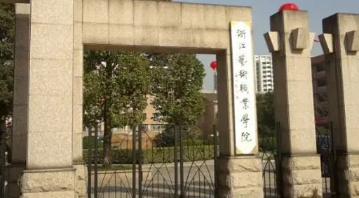 2024浙江藝術(shù)職業(yè)學(xué)院專業(yè)排行榜 