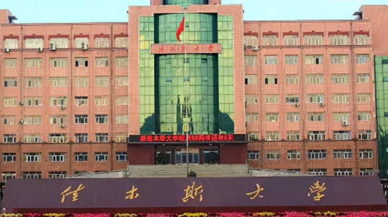 2024佳木斯大學專業(yè)排行榜 