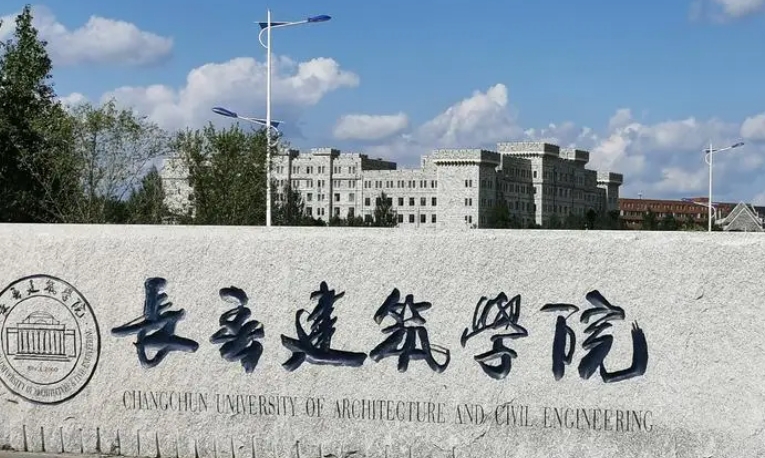 2024長春建筑學院專業(yè)排行榜 