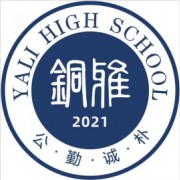 銅仁市雅禮學(xué)校