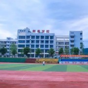 松桃苗族自治縣群希高級中學(xué)
