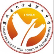 大方縣第三中學(xué)