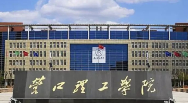 營口理工學(xué)院高考錄取分?jǐn)?shù)線是多少