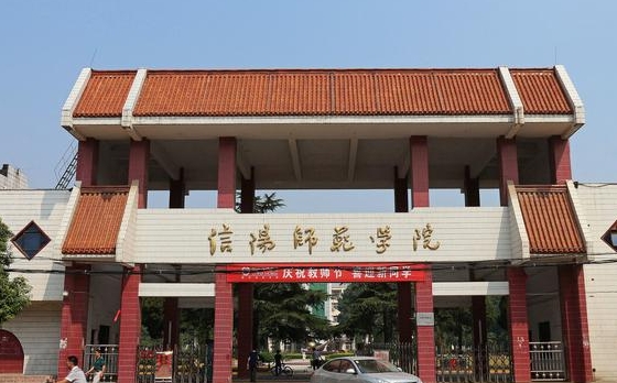 信陽學(xué)院高考錄取分?jǐn)?shù)線是多少