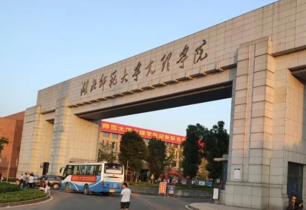 2023湖北師范大學(xué)文理學(xué)院高考錄取分?jǐn)?shù)線是多少（2024參考）