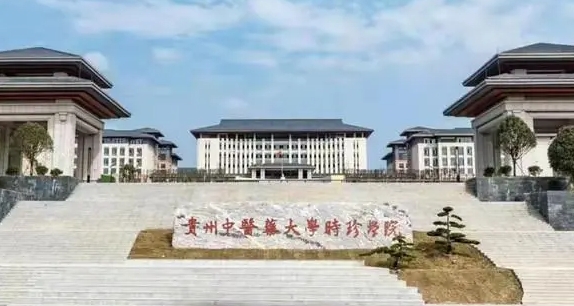 2023貴州中醫(yī)藥大學(xué)時(shí)珍學(xué)院高考錄取分?jǐn)?shù)線是多少（2024參考）