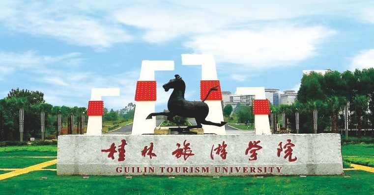2023桂林旅游學(xué)院高考錄取分?jǐn)?shù)線是多少（2024參考）