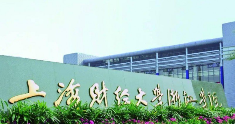 2023上海財經(jīng)大學浙江學院高考錄取分數(shù)線是多少（2024參考）