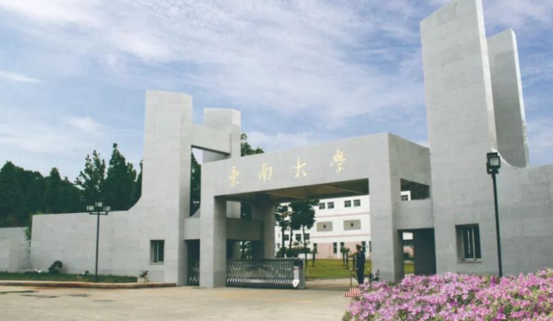 2023東南大學成賢學院高考錄取分數線是多少（2024參考）