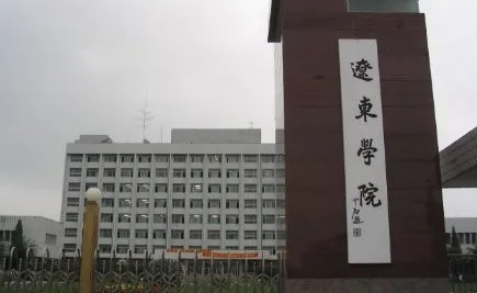 2023遼東學(xué)院高考錄取分?jǐn)?shù)線是多少（2024參考）