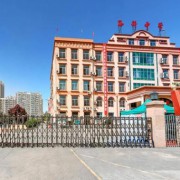 西安電子科技中學