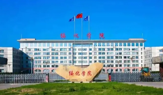 2023綏化學院高考錄取分數(shù)線是多少（2024參考）