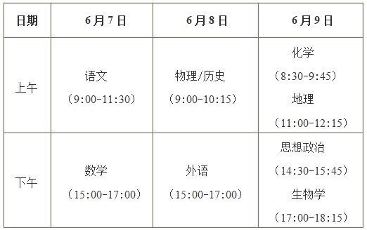 2024年廣西高考幾天？今年高考具體哪幾天考試？附科目時間安排