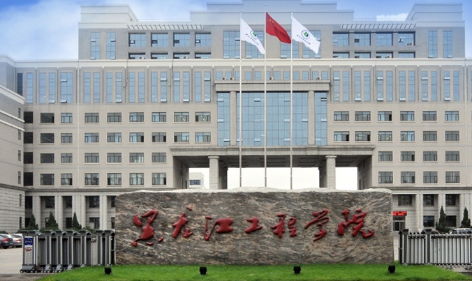 2023黑龍江工程學院高考錄取分數(shù)線是多少（2024參考）