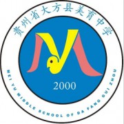 貴州省大方縣美育中學(xué)