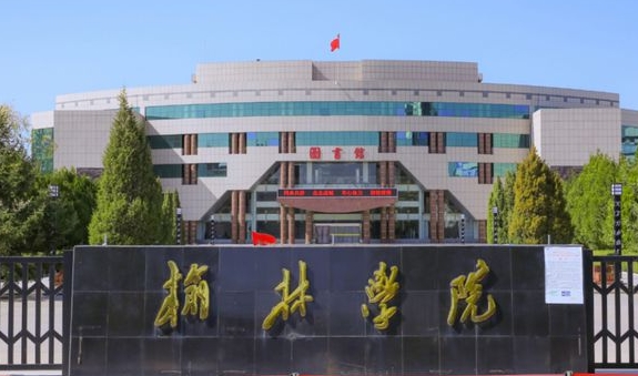 2023榆林學(xué)院高考錄取分數(shù)線是多少（2024參考）