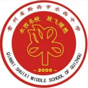 黔西市水西中學(xué)