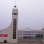 金沙縣第五中學(xué)