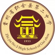 織金縣第二中學