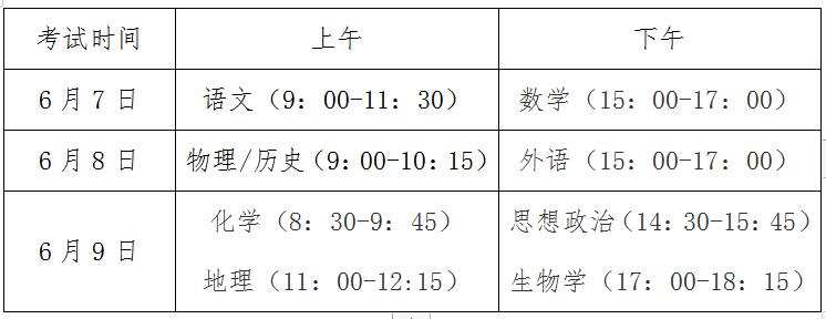 2024年吉林高考幾天？今年高考具體哪幾天考試？附科目時(shí)間安排