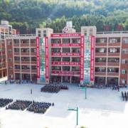 甕安縣惠仁高級中學