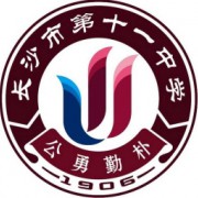 長沙市第十一中學(xué)