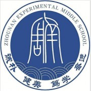 周南實(shí)驗(yàn)中學(xué)
