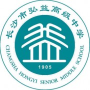 長(zhǎng)沙市弘益高級(jí)中學(xué)