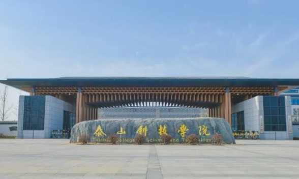 泰山科技學(xué)院高考錄取分?jǐn)?shù)線是多少（2024參考）
